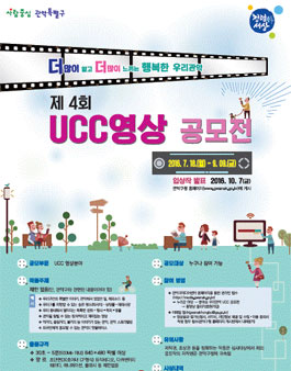 행복한 우리관악 제 4회 UCC 영상 공모전.