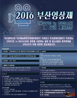2016 부산영상제 MOVIE in BUSAN(대상:부울경 거주자).