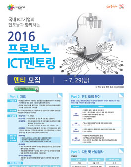 2016 프로보노 ICT 멘토링 멘티 모집.