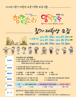 2016 2학기 함성소리, 알락달락 참가 대학생 및 동아리 공모.