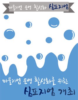 마을기업 운영 활성화를 위한 심포지엄 개최.