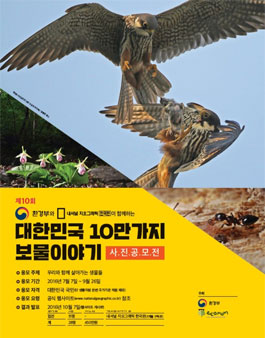 제 10회 대한민국 10만 가지 보물이야기 사진공모전.