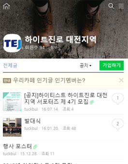 2016년 하반기 하이트진로㈜ 대학생 서포터즈 모집(대상:대전지역).
