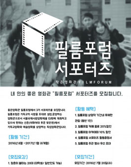 필름포럼 서포터즈 3기 모집.