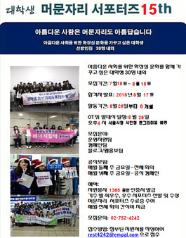 화장실문화시민연대 대학생 머문자리 서포터즈 15기 모집.