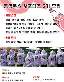 동양북스 대학생 서포터즈 2기.