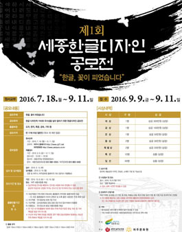 제1회 세종한글디자인공모전.