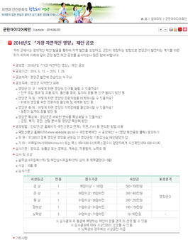 2016년도 가장 자연적인 영양 제안 공모.