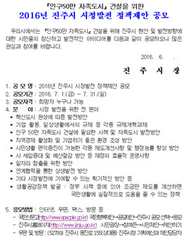 2016년 진주시 시정발전 정책제안 공모.