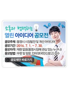 소통과 협력하는 열린 아이디어 공모전.