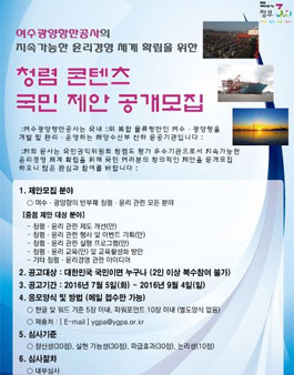 청렴 콘텐츠 국민 제안 공개모집.
