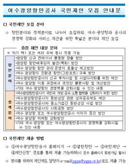 여수광양항만공사 국민제안 모집.