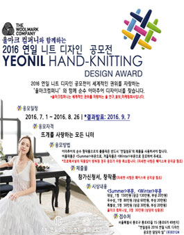 2016 연일 니트 디자인 공모전.