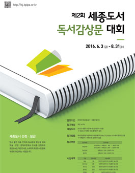 제2회 세종도서 독서감상문 대회.