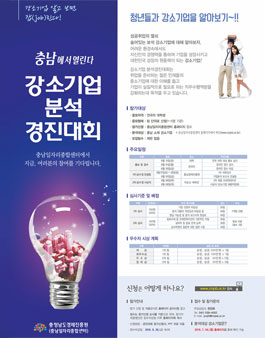 2016 충남 강소기업 분석경진대회.