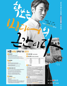 제1회 뉴꽂남 대학생 기사 공모전.