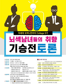 차세대 오피니언리더 College 5기 .