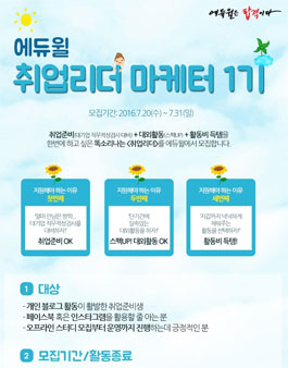 에듀윌 취업리더 마케터 1기.