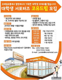 코레일유통 대학생 서포터즈 코유드림 모집.