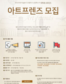 삼원특수지 아트프렌즈 모집 .