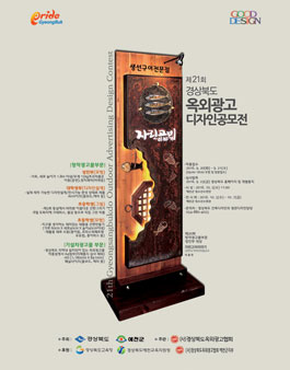 제21회 경상북도 옥외광고 Design 공모전.