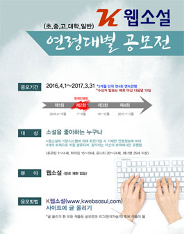 제2회 K웹소설 연령대별 공모전.