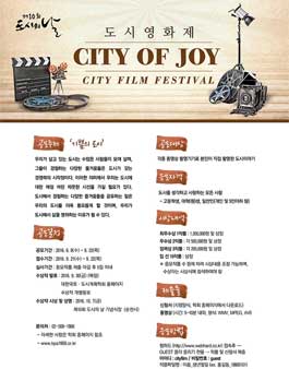 제10회 도시의 날 도시영화제.