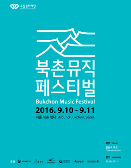 [북촌뮤직페스티벌2016 자원활동가 '북촌지기' 모집].
