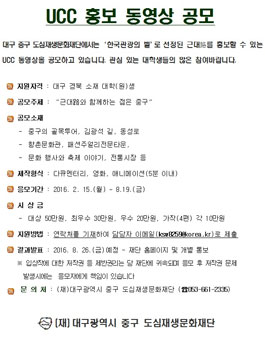 대구 중구 근대路 홍보 UCC 동영상 공모(대상:대구 경북).