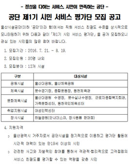 울산시설공단 시민 서비스평가단 1기 모집.