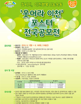 웃어라 이천 ! 포스터 전국 공모전.