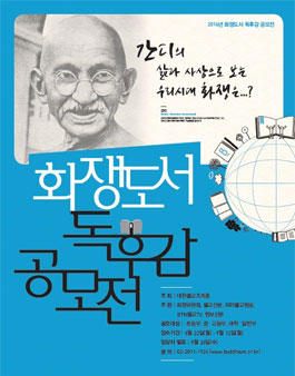 2016년 화쟁도서 독후감 공모전.