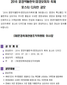 2016 문경약돌한우/문경오미자 축제 포스터 디자인 공모전.