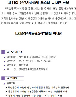 제11회 문경사과축제 포스터 디자인 공모전.