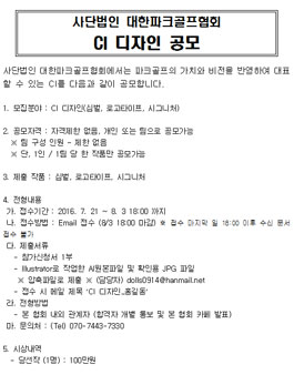 대한파크골프협회 CI 디자인 공모전.