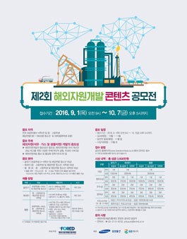 제2회 해외자원개발 콘텐츠 공모전(기간연장).