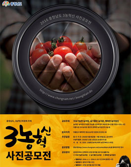 3농혁신 사진공모전.