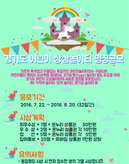 어린이 상상 놀이터 명칭 공모전.