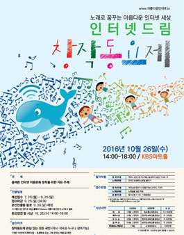 인터넷 드림 창작 동요제.
