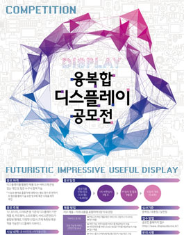 융복합 디스플레이 공모전.