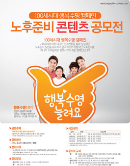 노후준비 콘텐츠 공모전.