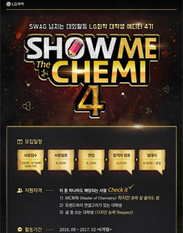 LG화학 대학생 에디터 4기 모집.