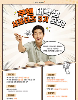 쿠첸 대학생 서포터즈 3기 모집 .