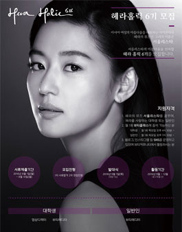 헤라(HERA) 홀릭 6기 모집.