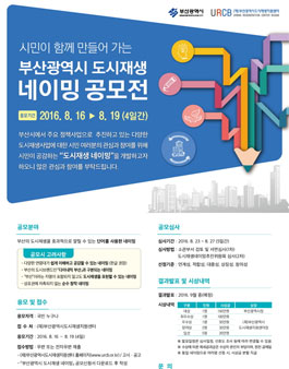 부산광역시 도시재생 네이밍 공모전.