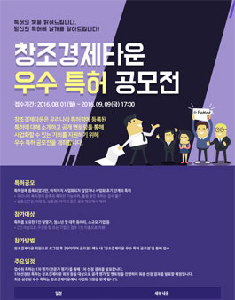 창조경제타운 우수 특허 공모전.