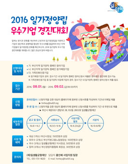 2016 일가정양립 우수기업 경진대회(대상:부산지역 외).