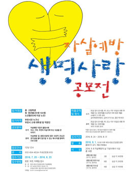 자살예방 생명사랑 공모전-수기, 표어(대상:부천시민).