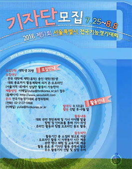 2016 제51회 서울특별시 전국기능경기대회 대학생 기자단.