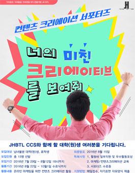 JH BTL 컨텐츠 크리에이션 서포터즈.